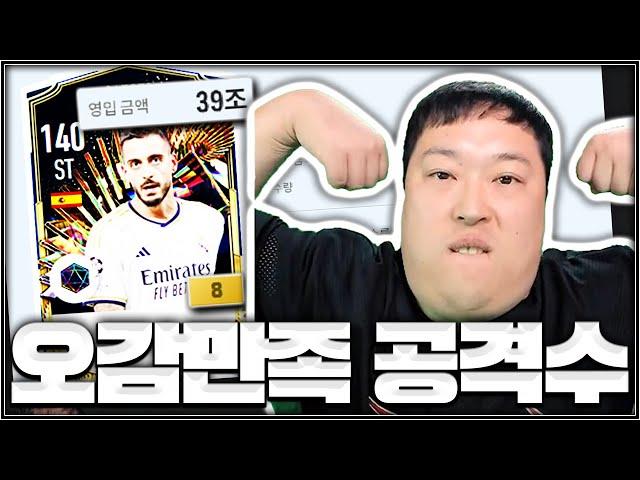 40조 초대박 오감만족 육각형 공격수 영입 ㄷㄷㄷㄷㄷ