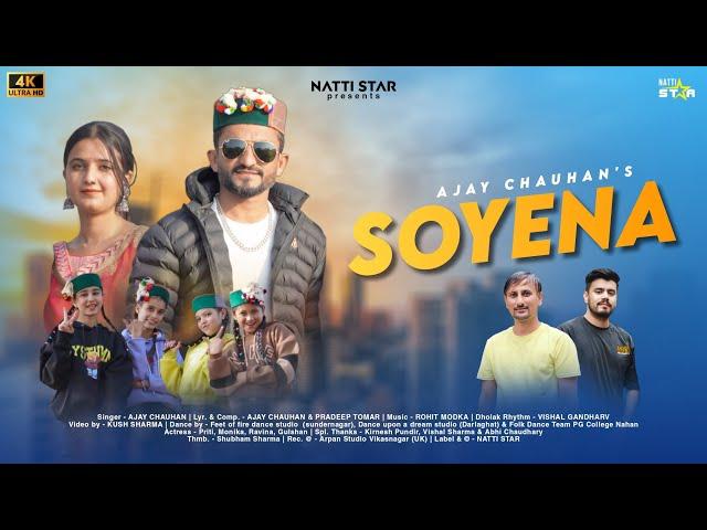 Soyena New Pahari Song 2024 | Ajay Chauhan (Natti Star)| Music Rohit Modka | Himachali Song