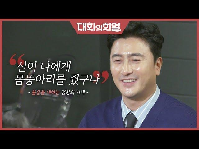 [대화의 희열 #5] 빵과 우유를 먹기위해 시작했던 축구가 운명이었던 레전드 스포츠 스타 안정환! | KBS 181006 방송