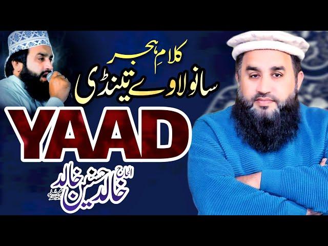Sanwala Ve Teri Yaad Vich | Khalid Hasnain Khalid | Karam Ki Raat 2017