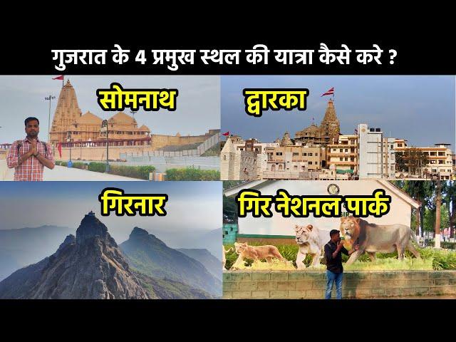 Somnath | Dwarka | Girnar | Gir National Park Tour | 5 DAYS Itinerary With BUDGET | Gujarat Tour