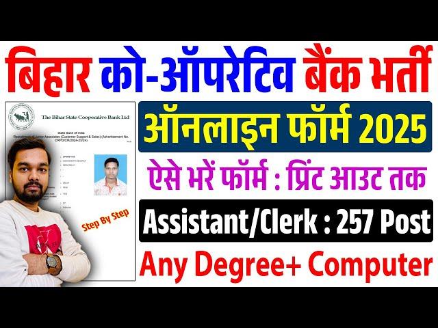 Bihar Cooperative Bank Assistant Online Form 2025 Kaise Bhare | How to fill BSCB Clerk Online Form