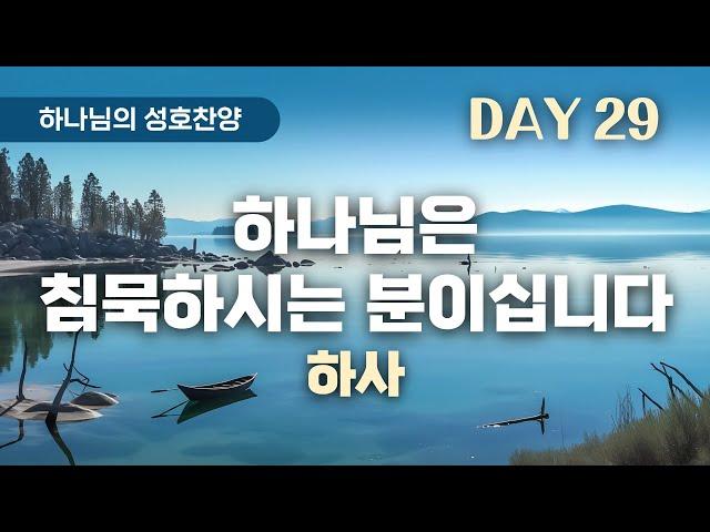 무엇이 주님의 말문을 막히게 했을까요? by 곰팅이의 하늘우체통 - 하나님의 사랑 TV