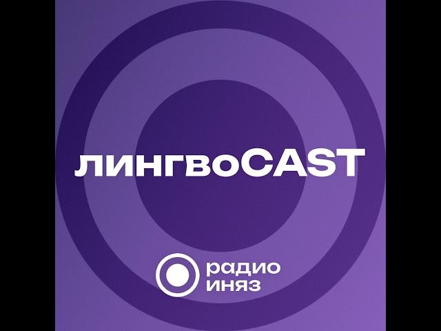 Иван Бодуэн де Куртенэ, Евгений Поливанов и другие лингвисты, родившиеся с 11 по 14 марта. Новая ...