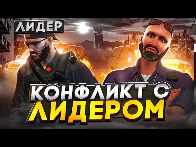 УНИЗИЛ ЛИДЕРА LSPD в GTA 5 RP