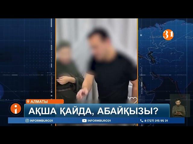 Абай Бегейдің қызы мен күйеу баласы заңсыз лотерея ұйымдастырды деген күдікке ілінді