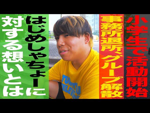 はじめしゃちょーとの出会い/UUUM退所/グループ解散/13年間のYouTube人生すべてを話します。