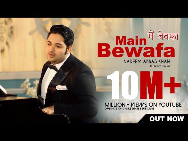 MAIN BEWAFA  मैं बेवफा | NADEEM ABBAS LONAY WALA | tiktok viral Husan Da Shikari| OFFICIAL VIDEO