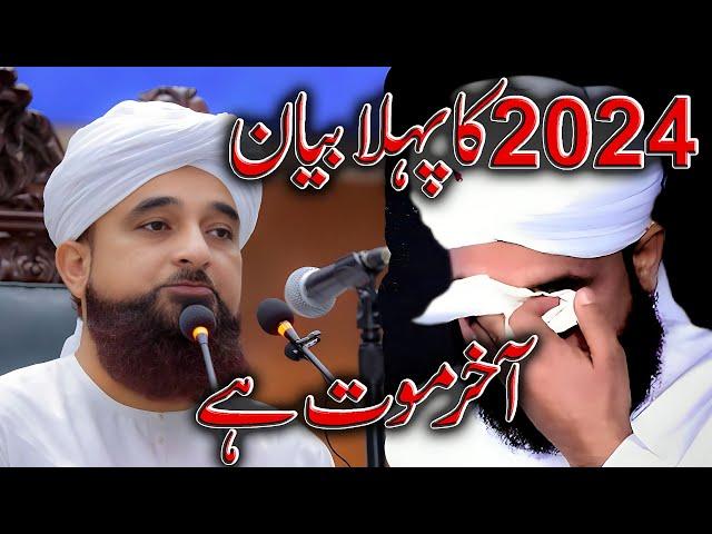 Muhammad Raza Saqib Mustafai Last Bayan 2024 | Sad Bayan By Raza Saqib Mustafai | Mout Ka Manzar