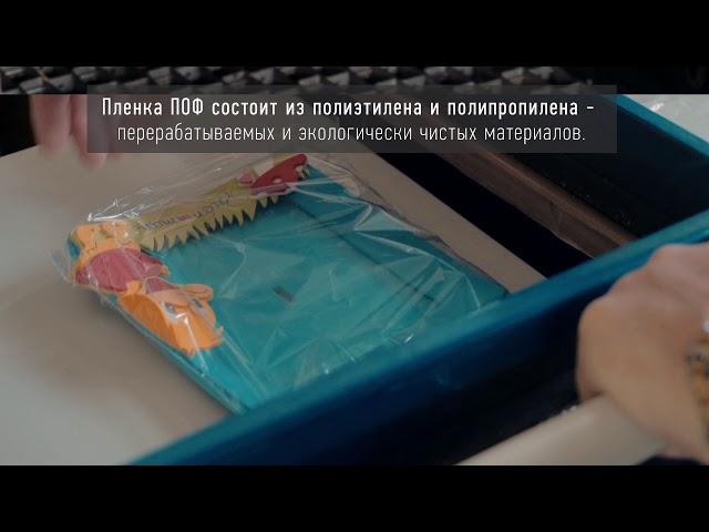 Пленка ПОФ термоусадочная. Общее описание.  Купить 8-800-555-72-87