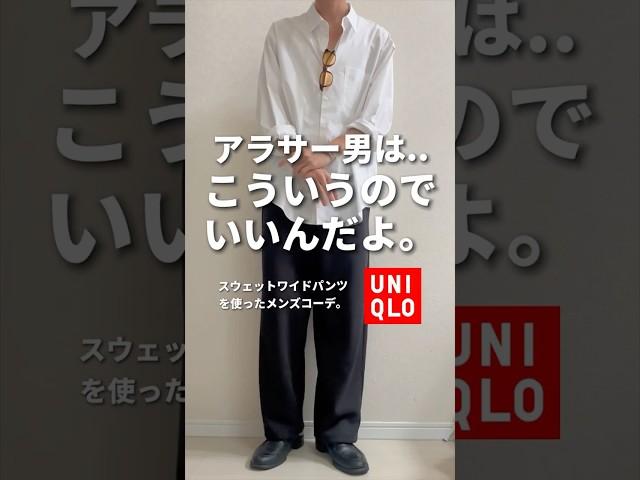 【ユニクロ】アラサー男は「こういうのでいいんだよ」スウェットワイドパンツを使った夏コーデ。 #ユニクロ #スウェットワイドパンツ #アラサー男子