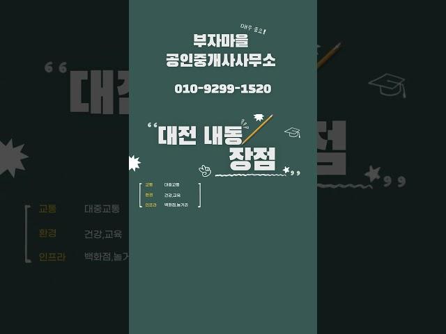 부자마을공인중개사사무소