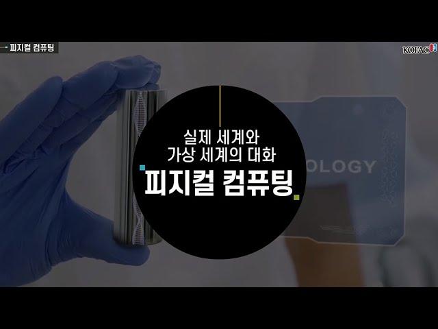 산업 06. 피지컬 컴퓨팅