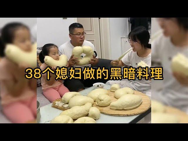 38个媳妇做的黑暗料理，老公含泪进食，做老公的真是太无奈