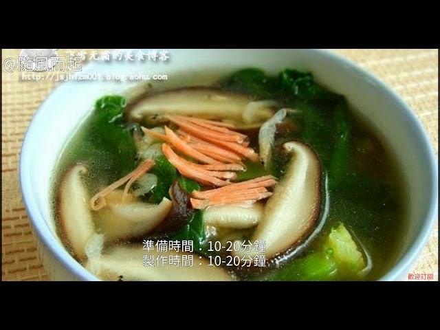 香菇青菜湯怎麼做好吃 香菇青菜湯怎麼做好吃 怎麼做香菇青菜湯怎麼做好吃 香菇青菜湯的做法