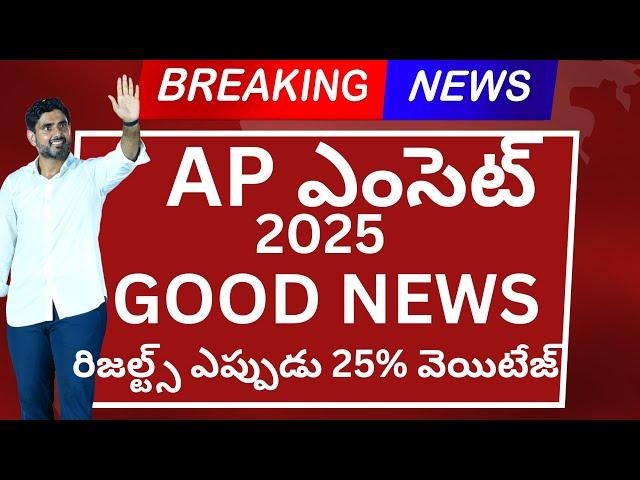 Ap eapcet 2025 results| rank card release  date 25 % వెయిటేజ్ ఉంటుందా  #eapcet2025 #apeamcet_2025
