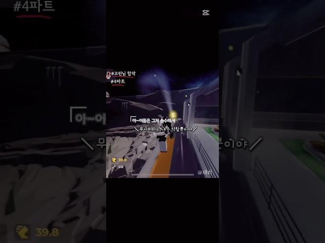 코린님 합작 4파트 제출 완료 ! #이베이드 #roblox #robloxevade #코린님 #합작 #떡상가야지