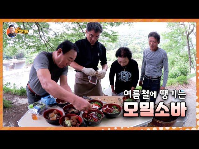 더운 여름철 시원하고 쫄깃한 "모밀소바"와 "비빔소바" 맛있게 먹었슈~