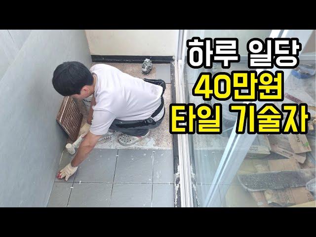 일당 8만원으로 시작해서 7년만에 타일사장님이 되었습니다