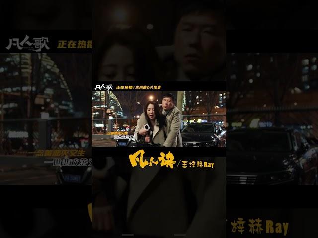 #王梓赫Ray《#凡人訣》【#凡人歌 Born To Be The One OST 電視劇主題曲】Official Music Video #shorts