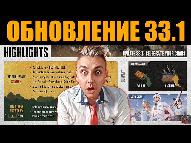 PUBG ОБНОВЛЕНИЕ 33.1 НОВЫЙ САНОК ᐅ пабг UPDATE 33.1 / Обзор PUBGBG PATCH 33.1 НА Русском