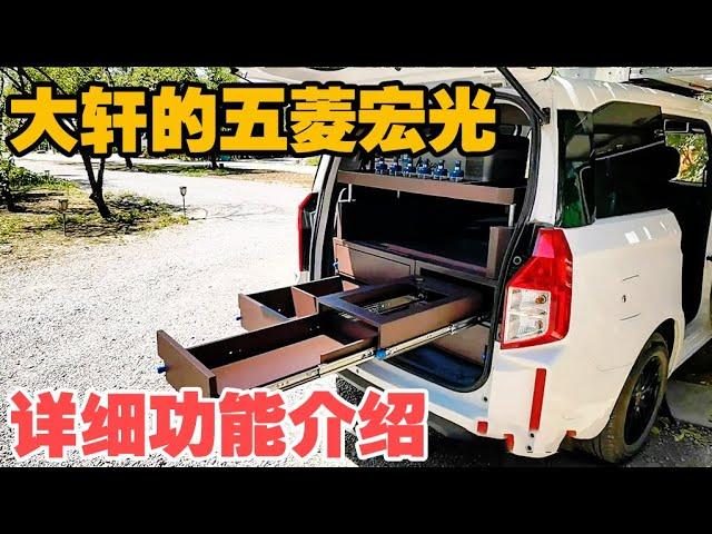 粉丝想买大轩五菱宏光Plus床车，详细介绍功能，喜欢带价来聊！【大轩旅行日记】