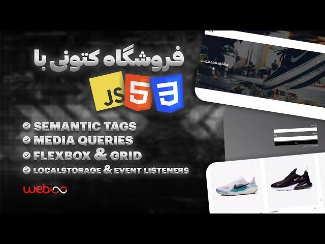 سایت فروشگاهی با جاوا اسکریپت با قابلیت لاگین و سبد خرید