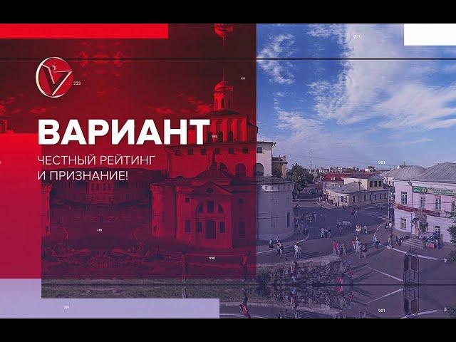 Телеканал "Вариант".