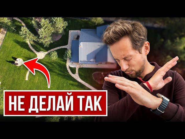 Эти решения ИСПОРТЯТ твой сад! ПРОВЕРЯЙ это в работе ландшафтных дизайнеров!