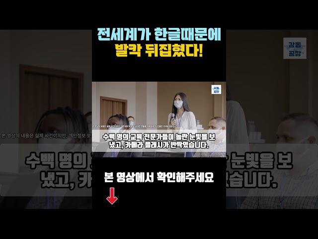 [해외감동사연] 한글 배우자마자 5초만에 효과가 나타나자 전세계 난리
