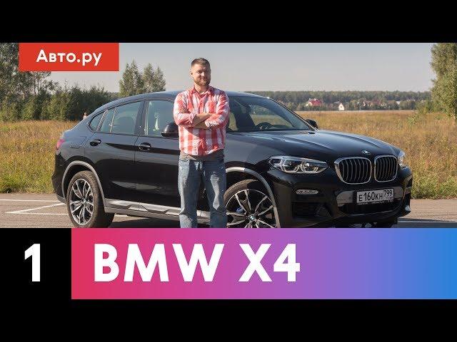 BMW X4: бесполезный или идеальный? | Подробный тест