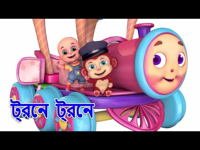 Humpty Railgadi o taar shobji Bondhura | Humpty the train and vegetables song | Jugnu kids bangla