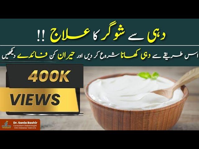 Health Benefits of Curd -Curd for Diabetes-Sugar Control Tip