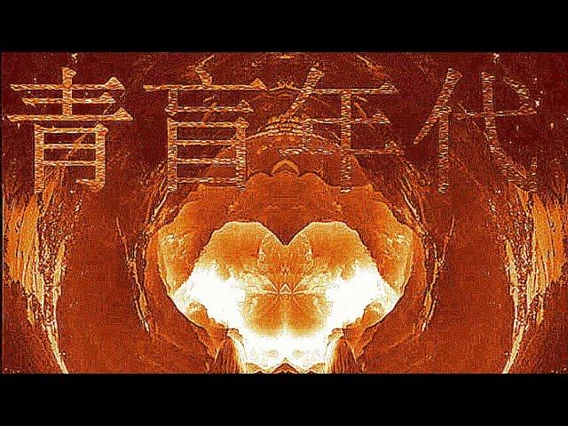 第二卷 青盲年代 第15集