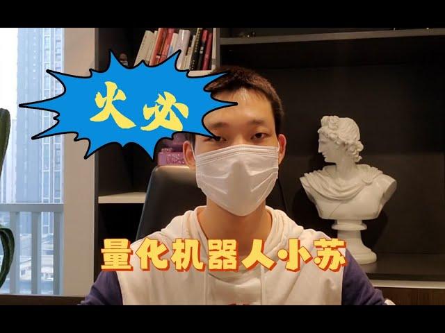 现货合约量化机器人&火币王者归来对币圈有什么影响？（+微信bos626）#量化机器人 #火币 #火必 #币圈 #合约量化机器人 #炒币机器人