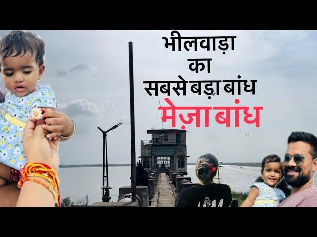 Mini Vlog || Biggest Dam In Bhilwara || Meja Dam