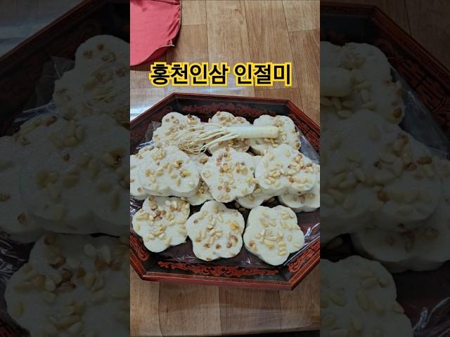홍천인삼떡  오색가래떡 전통을 지키며 건강한 맛을 담아낸 홍천당 강원도 홍천군 대표 방앗간 #홍천인삼 #오색가래떡