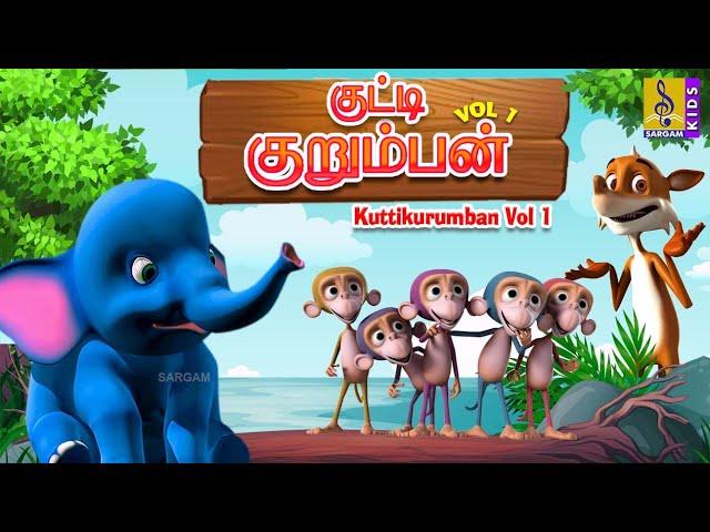 குட்டி குறும்பன் Vol 1 | Kutti Kurumban Vol 1 | Kids Animation Movie | Full Movie