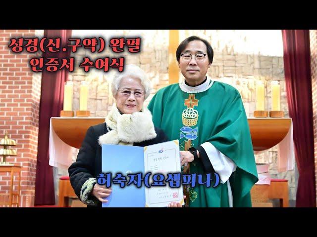 성경완필 인증서 수여식