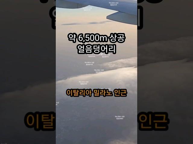 약 6,500m 상공 얼음 덩어리!!!!