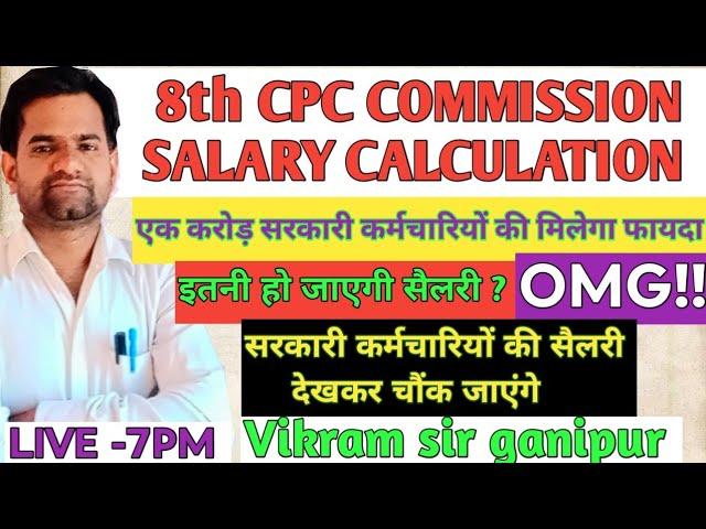 8th CPC COMMISSION Salary Calculation|| 8thcpc commission salary kitni badegi || teachers salary OMG