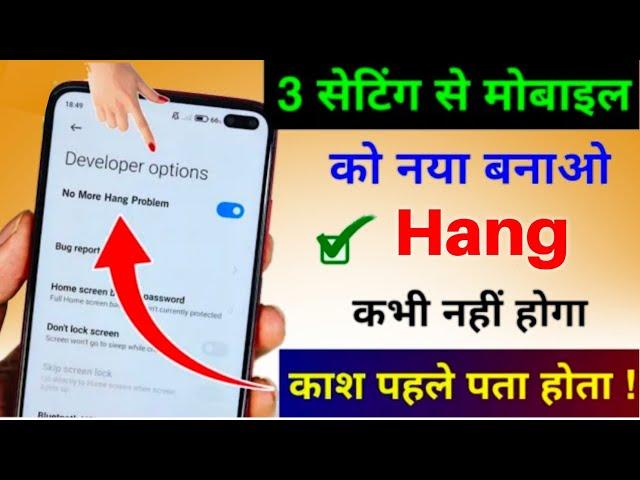 Mobile Hang Kare to kya karen | Mobile Hang Problem Solution | Android Mobile Hang Problem Solve