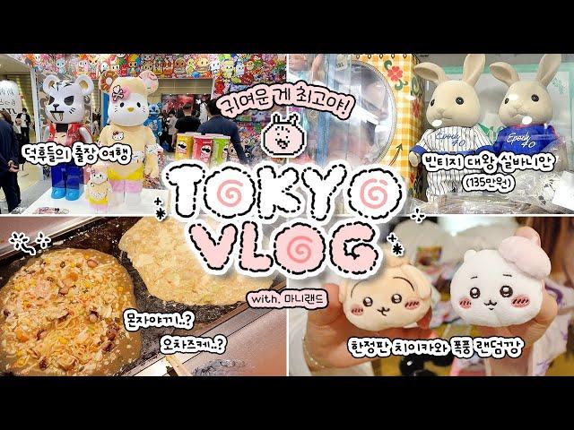 Tokyo VLOG Vintage toy heaven • Character Lisencing Fair • Random box opening • So much to see..!