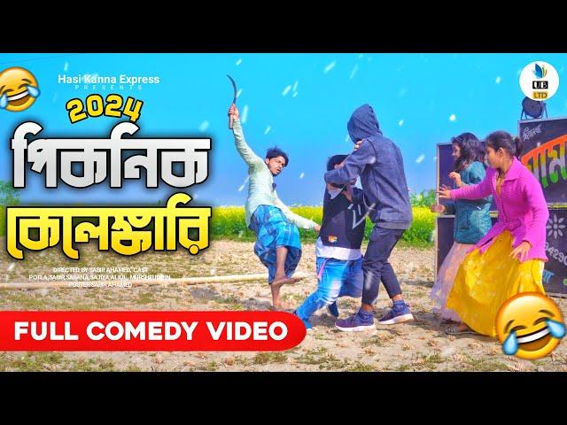 HAPPY NEW YEAR ( PICNIC ) || NEW BANGLA COMEDY VIDEO 2024 || HASI KANNA EXPRESS