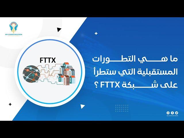 FTTX network development: from grey signal to colored signal