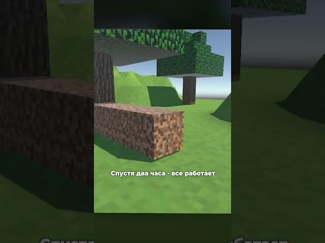 Minecraft на Unity