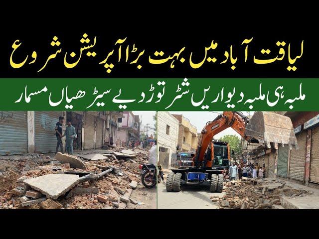 Biggest anti encroachment operation in liaquatabad Faisalabad