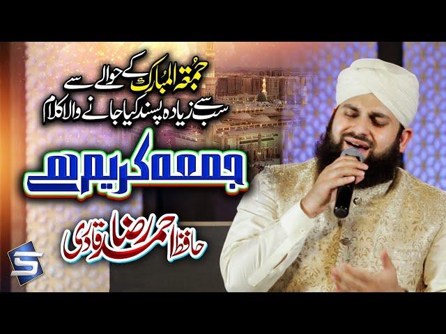 Jumma Kareem Hai | Hafiz Ahmed Raza Qadri Naats | Studio5