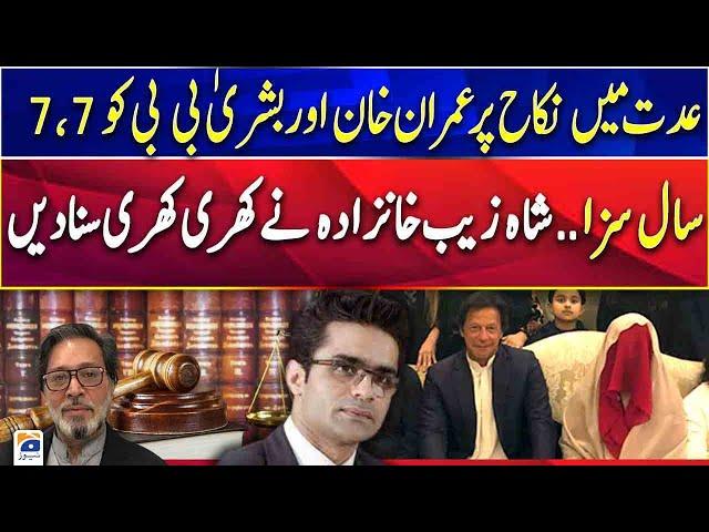 Shahzeb Khanzada analysis | Court Big Verdict - Nikkah in Iddat case - Imran Khan & Bushra Bibi