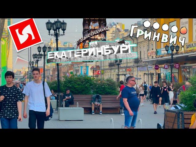 Самый центр Екатеринбурга